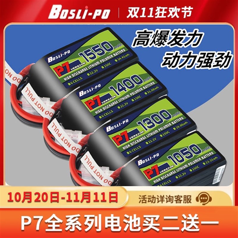 BosLipo航模穿越机FPV150c 4S6S无人机电池竞技花飞1050毫安格式