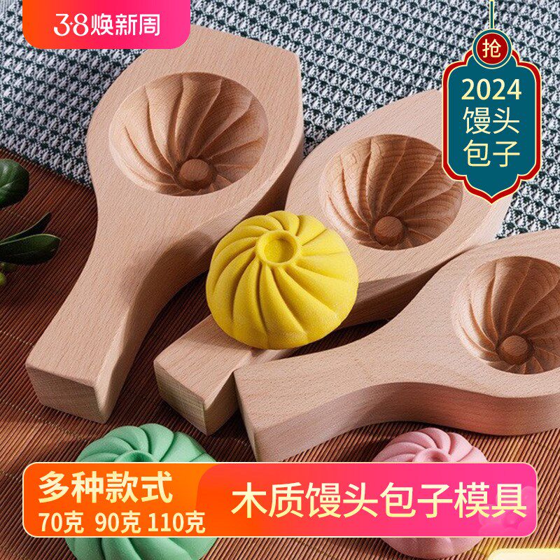 新款做包子花样馒头豆沙包模具面食糕点月饼烘培小笼包家用木质