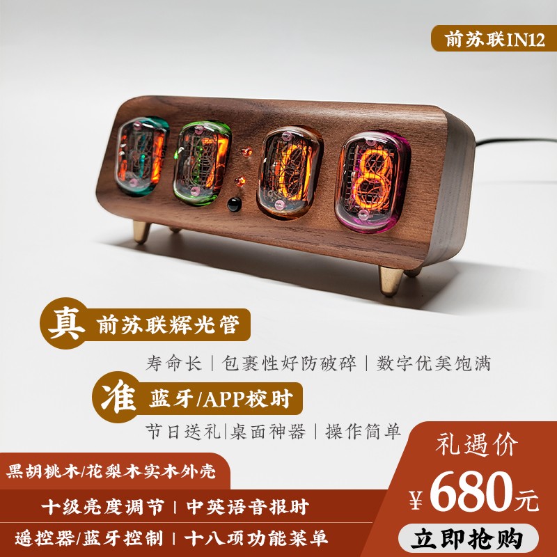 前苏联IN12辉光管时钟控制语音报时实木复古台钟真辉光管闹钟