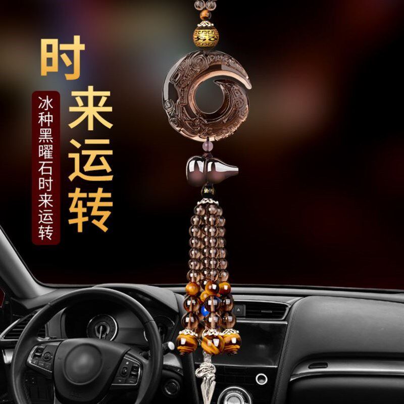 汽车挂件车内挂饰黑曜石时来运转平安车载高端玉石后视镜吊坠男士
