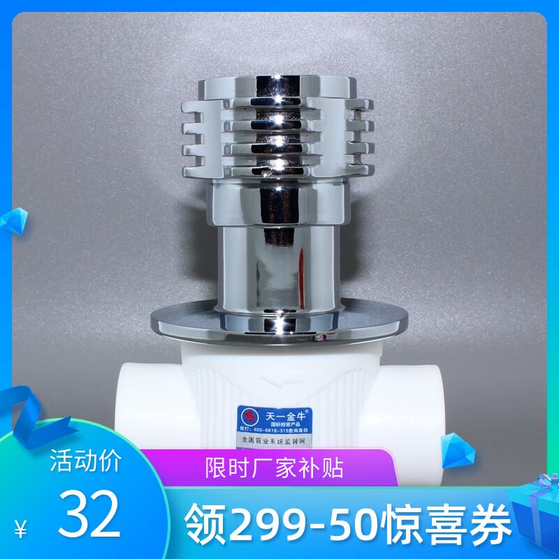 天一 金牛 品质家装  ppr快开暗 门ppr水管配件 4分 6分
