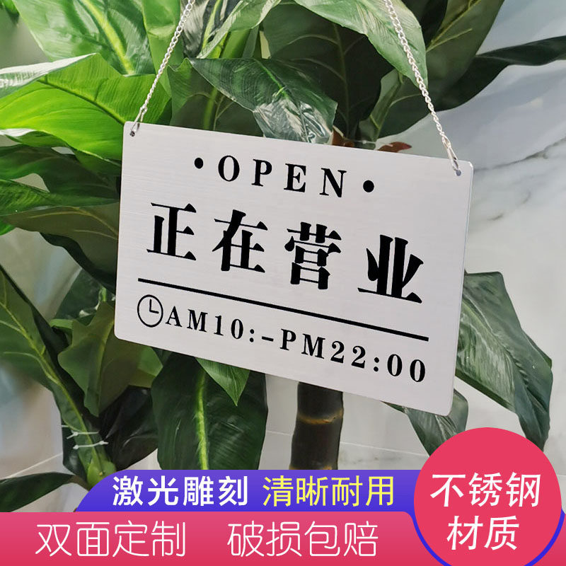 定制做营业中挂牌双面不锈钢店铺休息中有事外出时间电话提示门牌