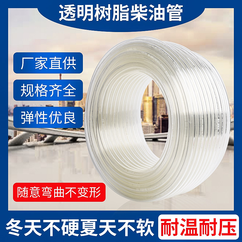 双华油管软管透明柴油管耐高温输油管防冻耐油管树脂管塑料高压管