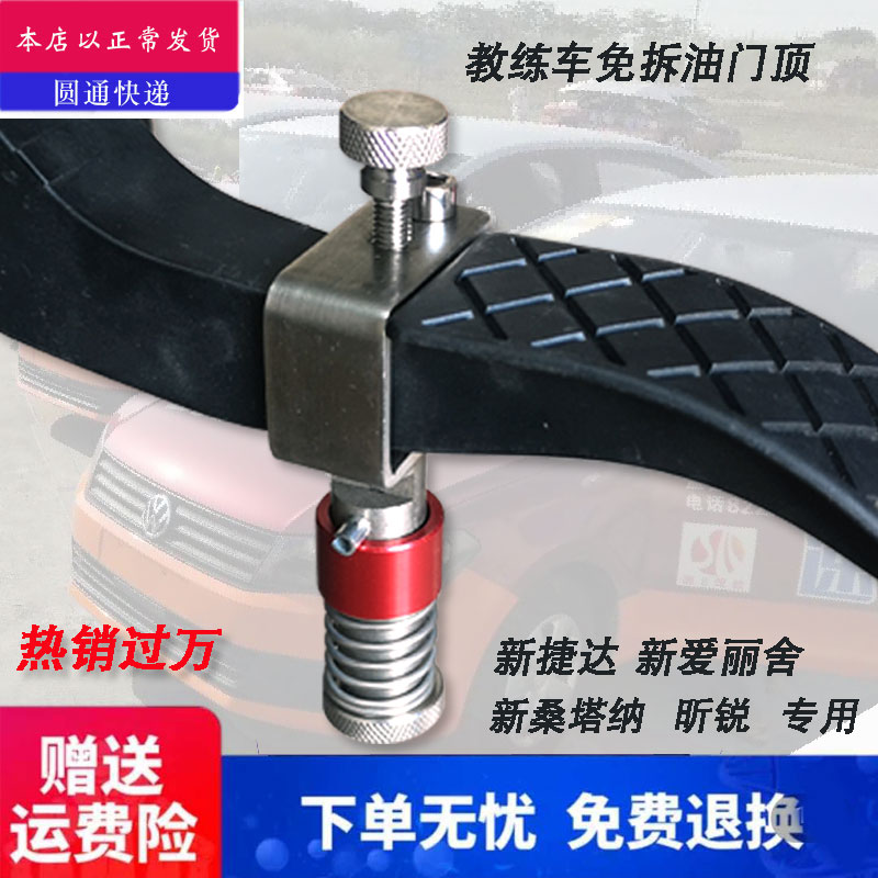 油门限位器教练车用品油门顶垫新捷达桑塔纳学车专用免拆油门卡子