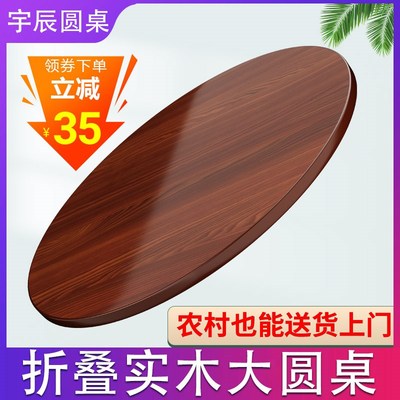 可折叠餐桌实木大圆桌面板家用桌子10人吃饭桌园台面商用中古桌板
