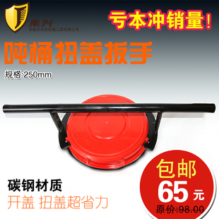 吨桶扳手250mm盖子扳手开 ??盖器拧盖器开 ??桶器扭盖扳手桶