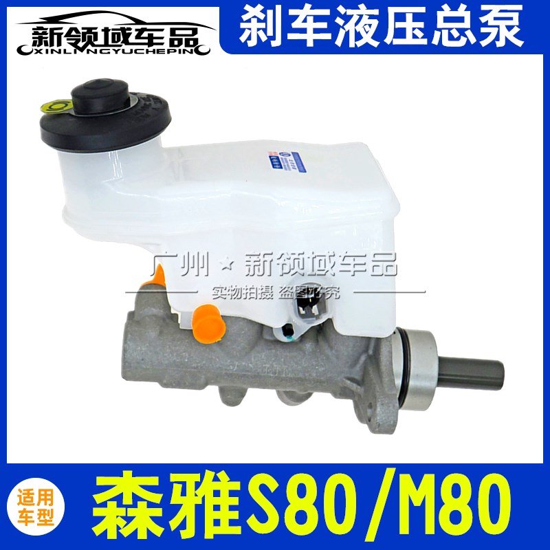 适用一汽森雅M80 S80煞车总泵制动总泵 大发森雅煞车泵带油壶总成