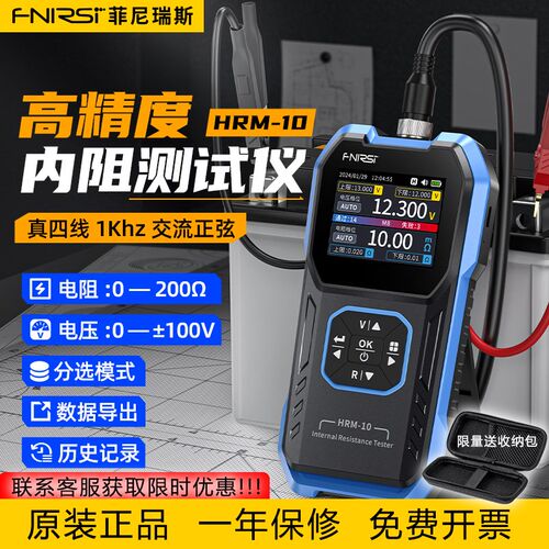 FNIRSI 锂电池内阻仪高精度电压电阻测量仪18650蓄电池内阻检测