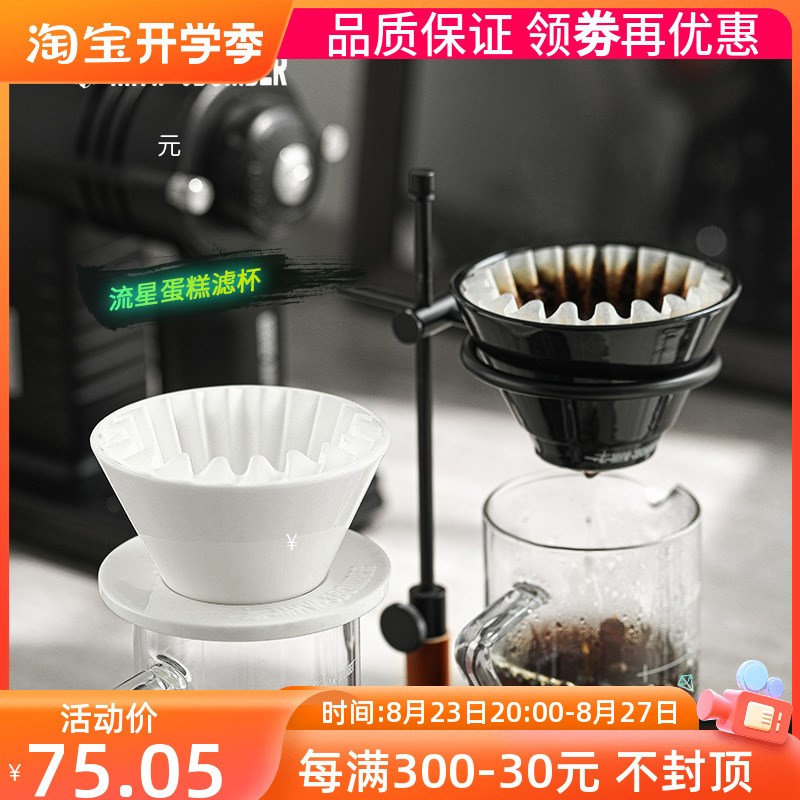 轰炸机流星滤杯 蛋糕滤杯滴滤式手冲咖啡壶分享壶滤杯陶瓷过滤杯