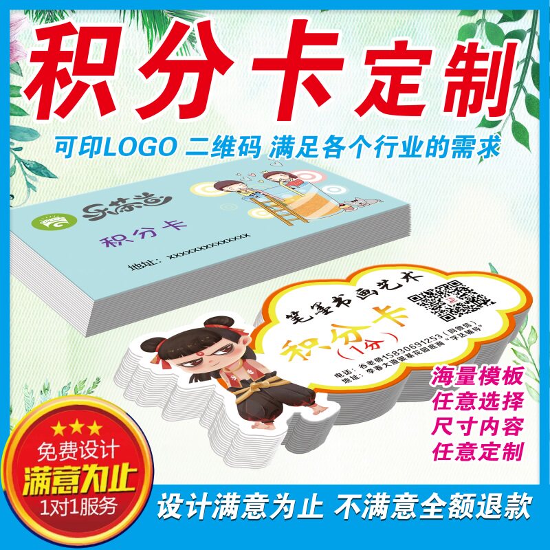 积分卡定制学生奖励课时卡奶茶饮品蛋糕汽车美容美发美甲广告印刷
