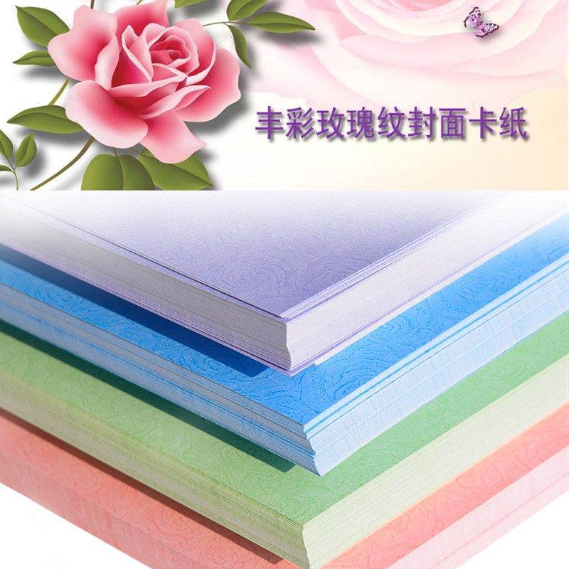 丰彩封面纸玫瑰皮纹卡纸彩色手工折纸印花免邮a3加长180g标书封皮