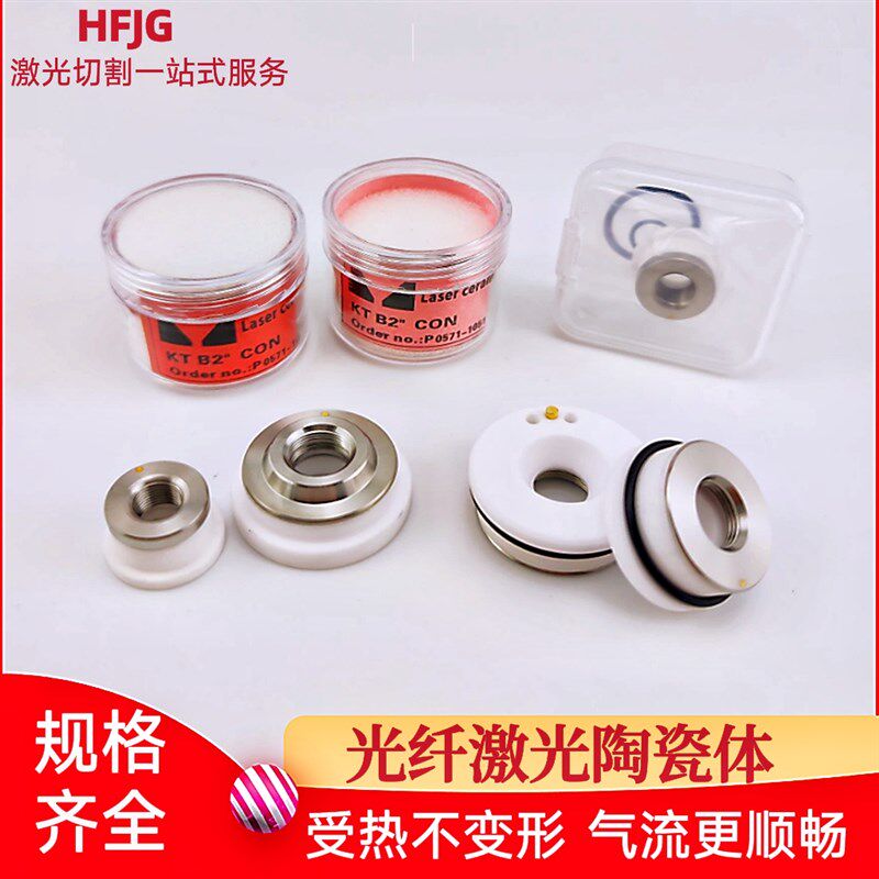 激光切割喷嘴头配套陶瓷环体光纤切割机配大号32小号28普雷嘉强款