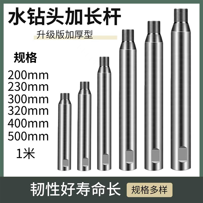 水钻头加长杆打孔专用水钻机连接延长杆水钻加长墙壁开口连接杆