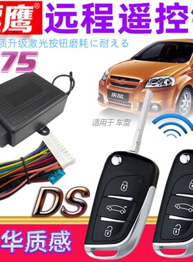 镖鹰8175适用于雪佛兰乐风乐骋乐驰LOVA遥控锁汽车防盗器折叠钥匙