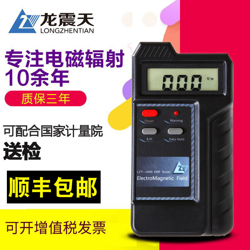 龙震天电磁辐射检测仪高压线孕妇家用辐射仪电磁波测试仪测量仪器