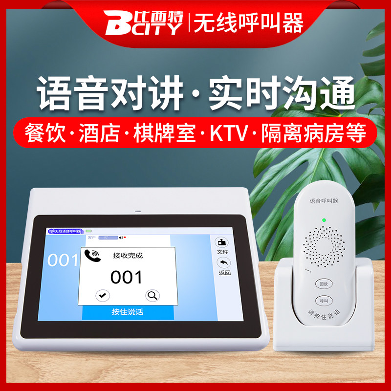 语音对讲无线呼叫器茶楼饭厅酒店宾馆KTV包厢服务铃医院呼叫器棋