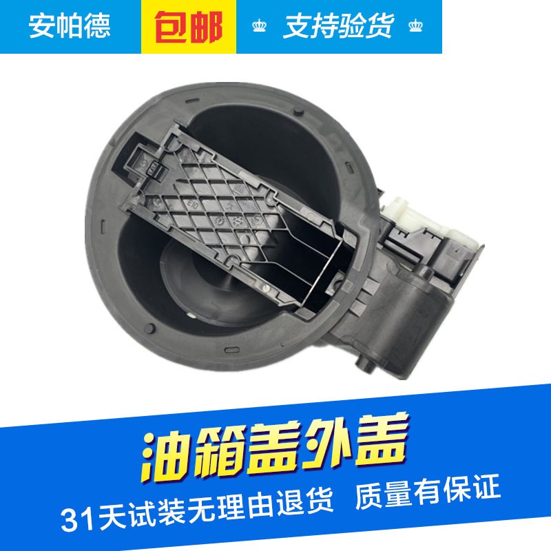 适用于英朗科鲁兹新君威君越加油口座油箱盖电机油箱外盖马达总成