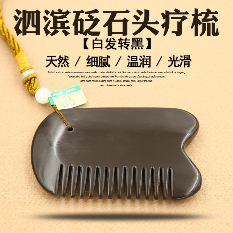 天然泗滨砭石刮痧板砭石梳子按摩梳头面部头部全身通用超牛角玉石
