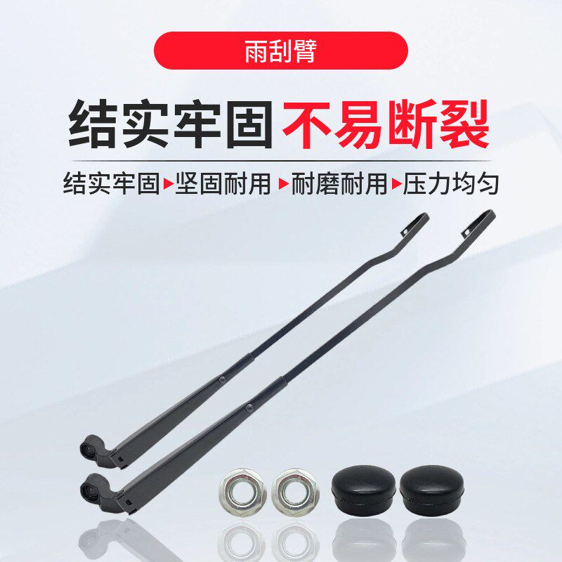 适配桑塔纳普桑99新秀景畅2000超人3000志俊前雨刮臂雨刷臂雨刮器