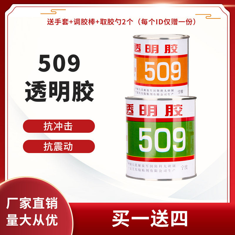 红星509透明胶水AB胶粘瓷器陶瓷玻璃门窗修补粘合剂耐高低温1500G