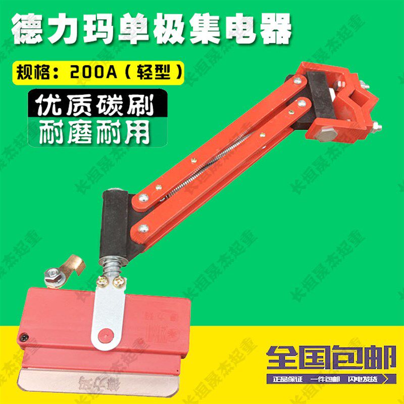 德力玛200A/500A单极集电器 起重机/行车滑触线单级受电器碳刷头