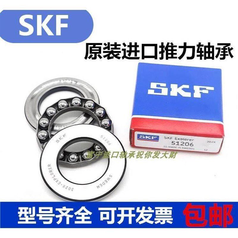 SKF进口平面压力推力球轴承51313 51314 51315 51316 51317 51318