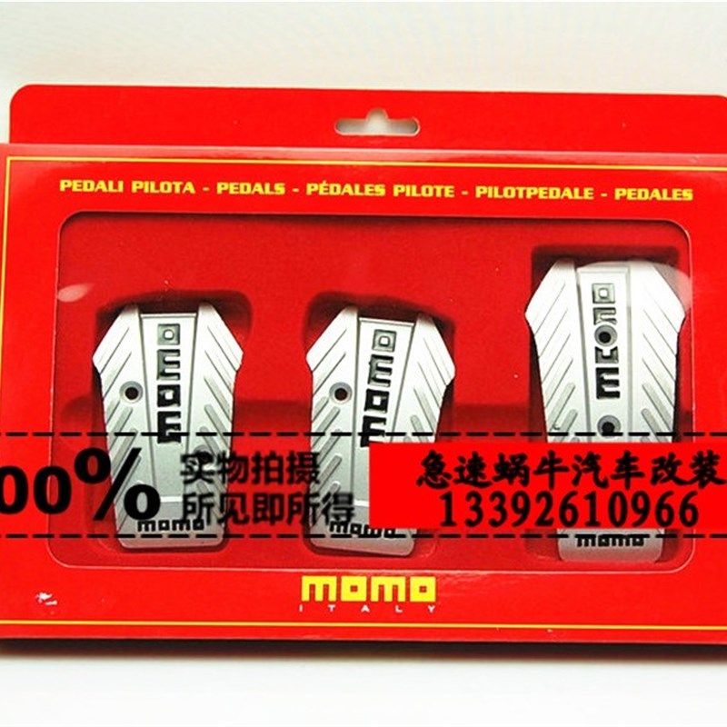 MOMO汽车改装脚踏板 手动挡通用油门刹车离合器铝合金踏板 防滑板