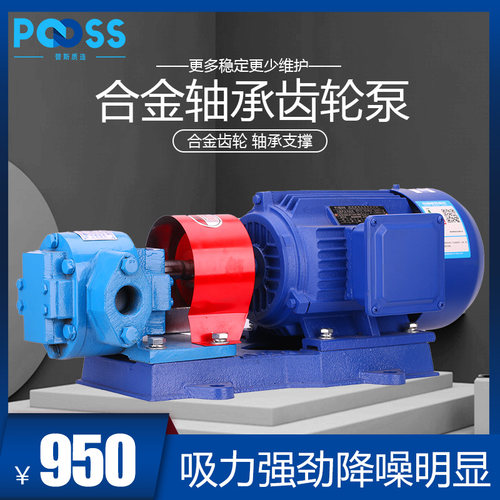 普斯KCB轴承合金齿轮油泵自吸高压大流量低噪音柴机铸铁电动铜芯