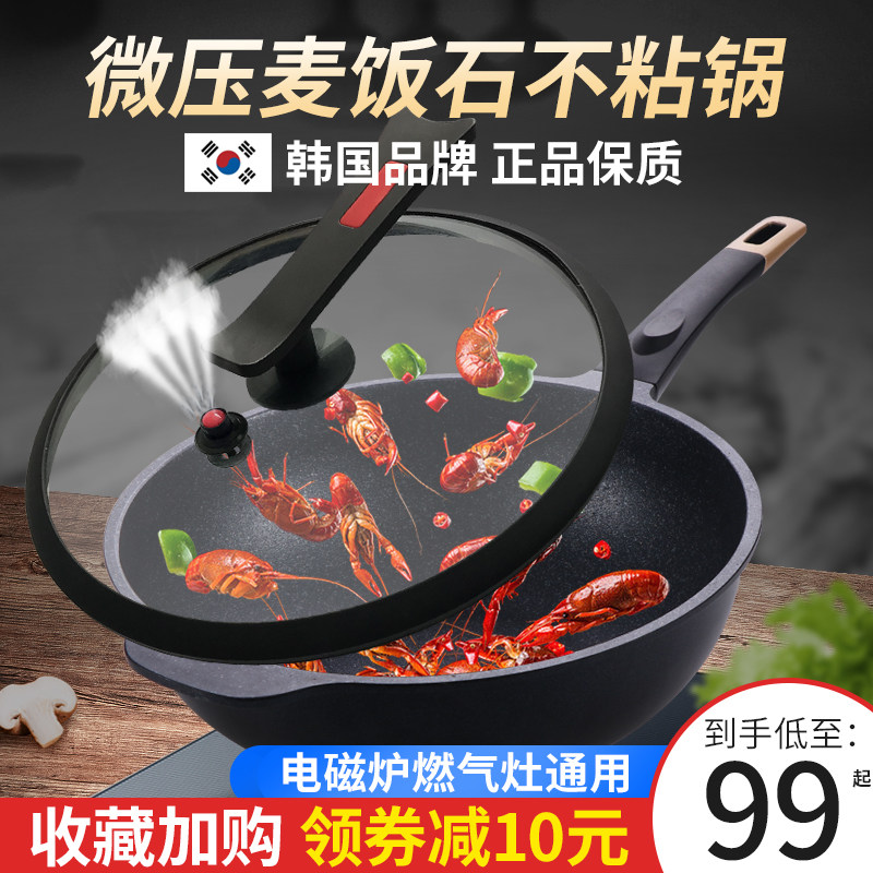 韩国麦饭石不粘锅炒锅家用炒菜锅电磁炉适用不沾无涂层麦石锅