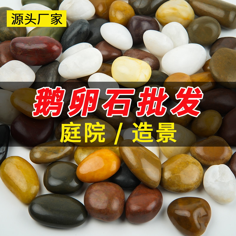 庭院鹅卵石铺地五彩雨花石原石天然小石头软七彩色石子花园造景暖