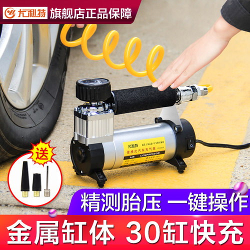 尤利特车载充气泵电动打气筒汽车轮胎车胎便携式车用小型高压气泵