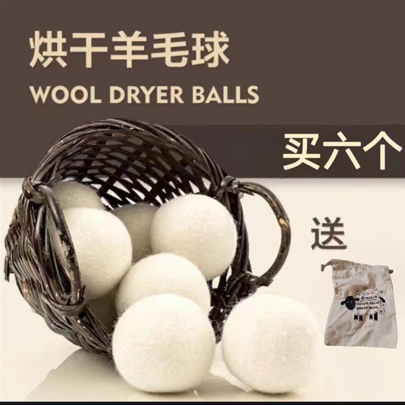 6个装烘干羊毛球防缠绕烘干机羊毛球专用烘干伴侣绵羊球洗衣球