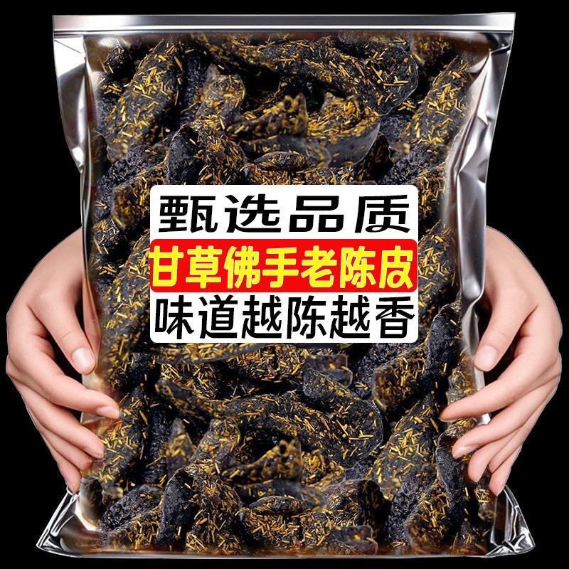 甘草佛手老陈皮条正宗泡水开胃广东蜜饯九制零食干吃酸甜即食果脯
