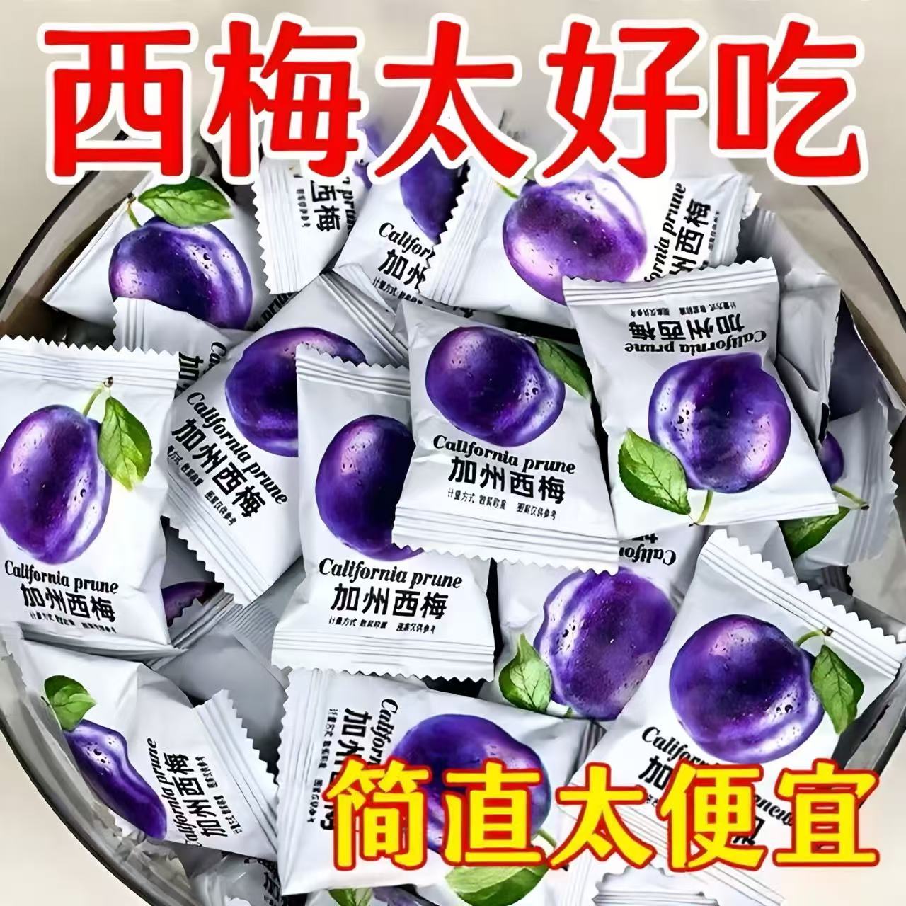 【排宿便  巨清肠】独立包装精选加州西梅干低脂休闲果干孕妇零食