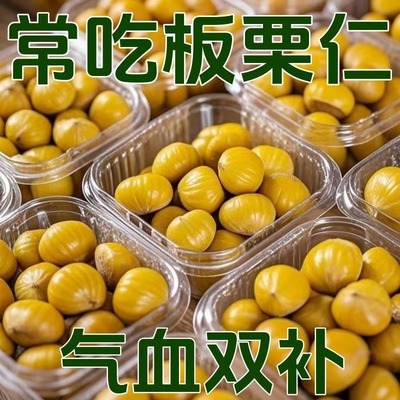 真空甘栗仁即食板栗仁油栗仁小包装孕妇仁油休闲无添加熟制栗子