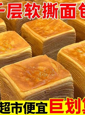 【新日期】千层牛乳吐司面包奶香味方块超软手撕吐司解馋小零食