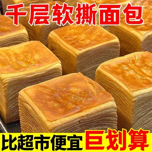 【新日期】千层牛乳吐司面包奶香味方块超软手撕吐司解馋小零食