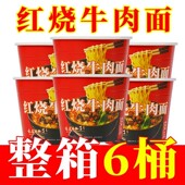 冲泡桶装 买一箱送一箱 泡面大面块大桶红烧牛肉面泡面整箱拉面