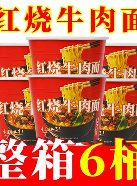 【买一箱送一箱】冲泡桶装泡面大面块大桶红烧牛肉面泡面整箱拉面