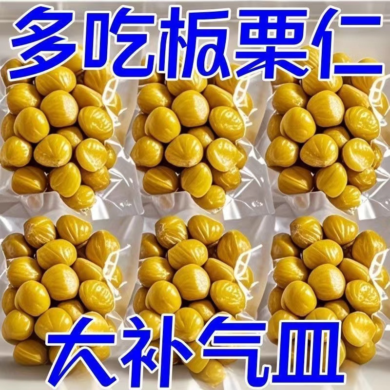 板栗甘栗仁栗仁仁油小包装添加即食熟制休闲真空孕妇零食坚果栗子