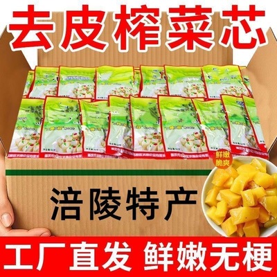 【厂家直发】涪陵榨菜芯整箱去皮榨菜芯下饭菜榨菜批发不辣下饭