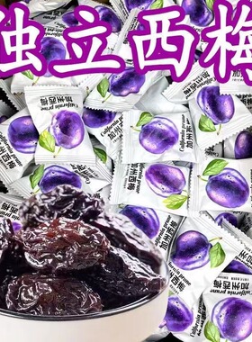 西梅肠道清洁道夫独立包装新疆低脂果脯梅子蜜饯酸甜休闲零食