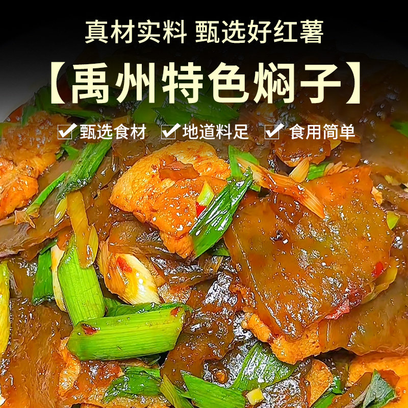 河南禹州红薯焖子纯手工正宗特产新鲜日期发传统河南特产皮渣焖子