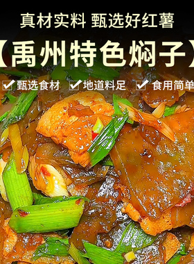 河南禹州红薯焖子纯手工正宗特产新鲜日期发传统河南特产皮渣焖子