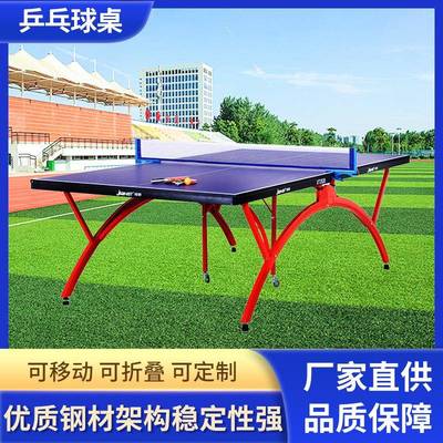 室内乒乓球桌案子室外带轮可移动式比赛家用可折叠式乒乓球台