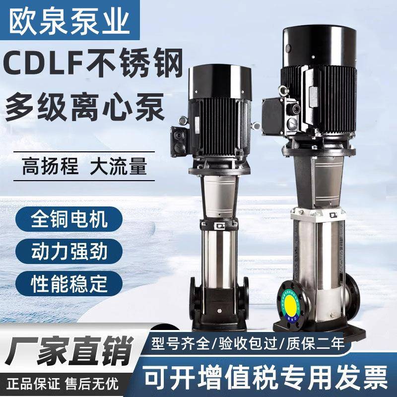 CDLF轻型不锈钢立式多级离心泵100扬程稳压水泵50m管道循环增压泵