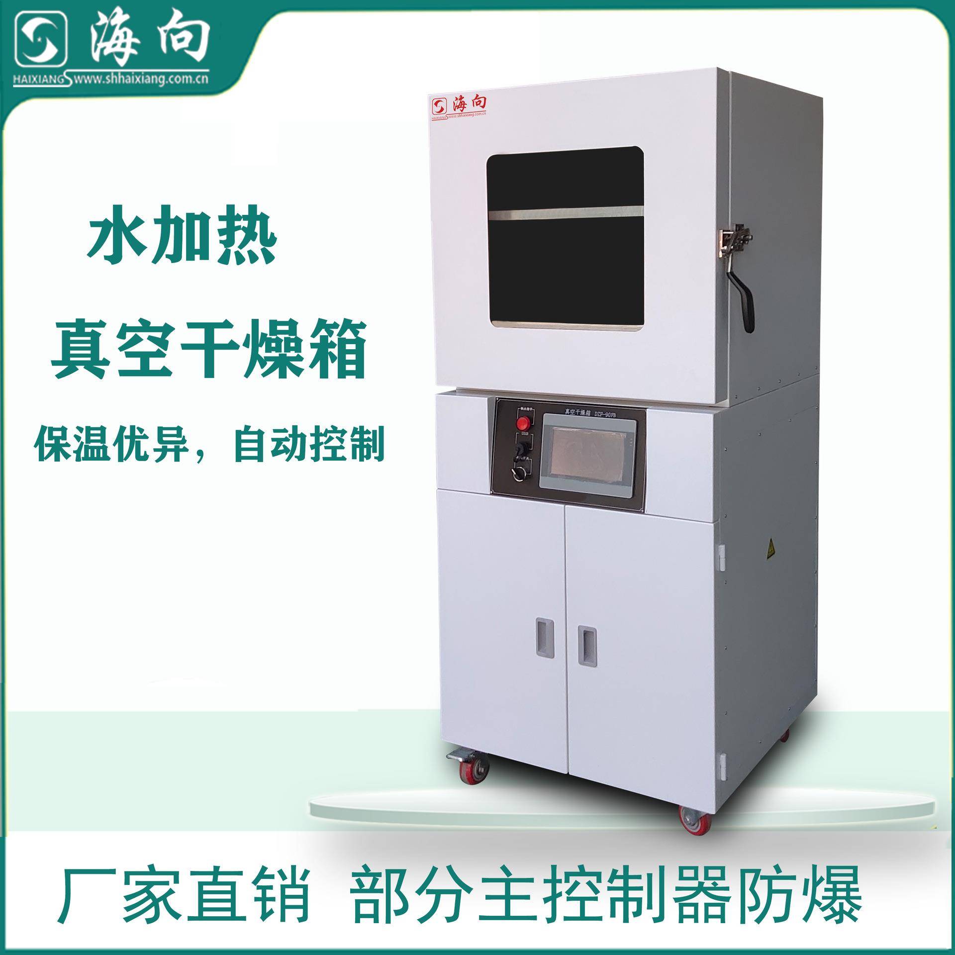 水加热真空干燥箱全自动控制智能制造厂家直销DZF-90FB优惠