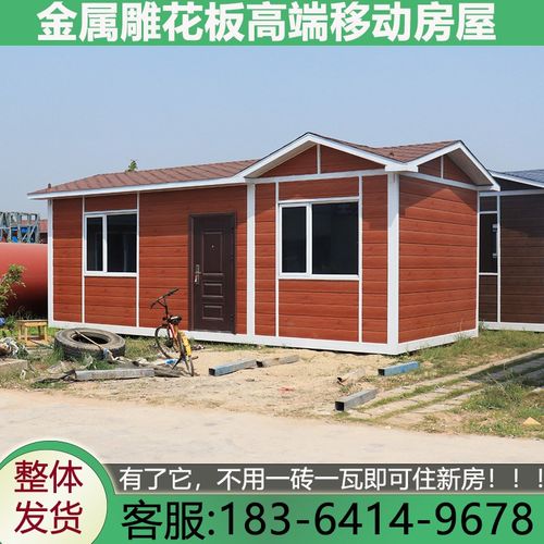 定制移动别墅农村养老房成品集成房屋轻钢岗亭民宿金属雕花板材质