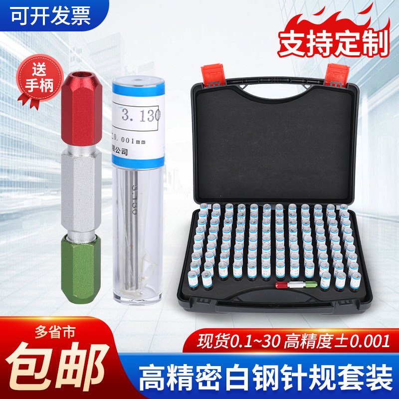 针规销式塞规通止规 高精度量规0.01精密标准量棒 套装针规pin规