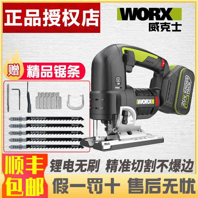 威克士无刷锂电曲线锯木工充电式木板切割锯家装电动工具WU550